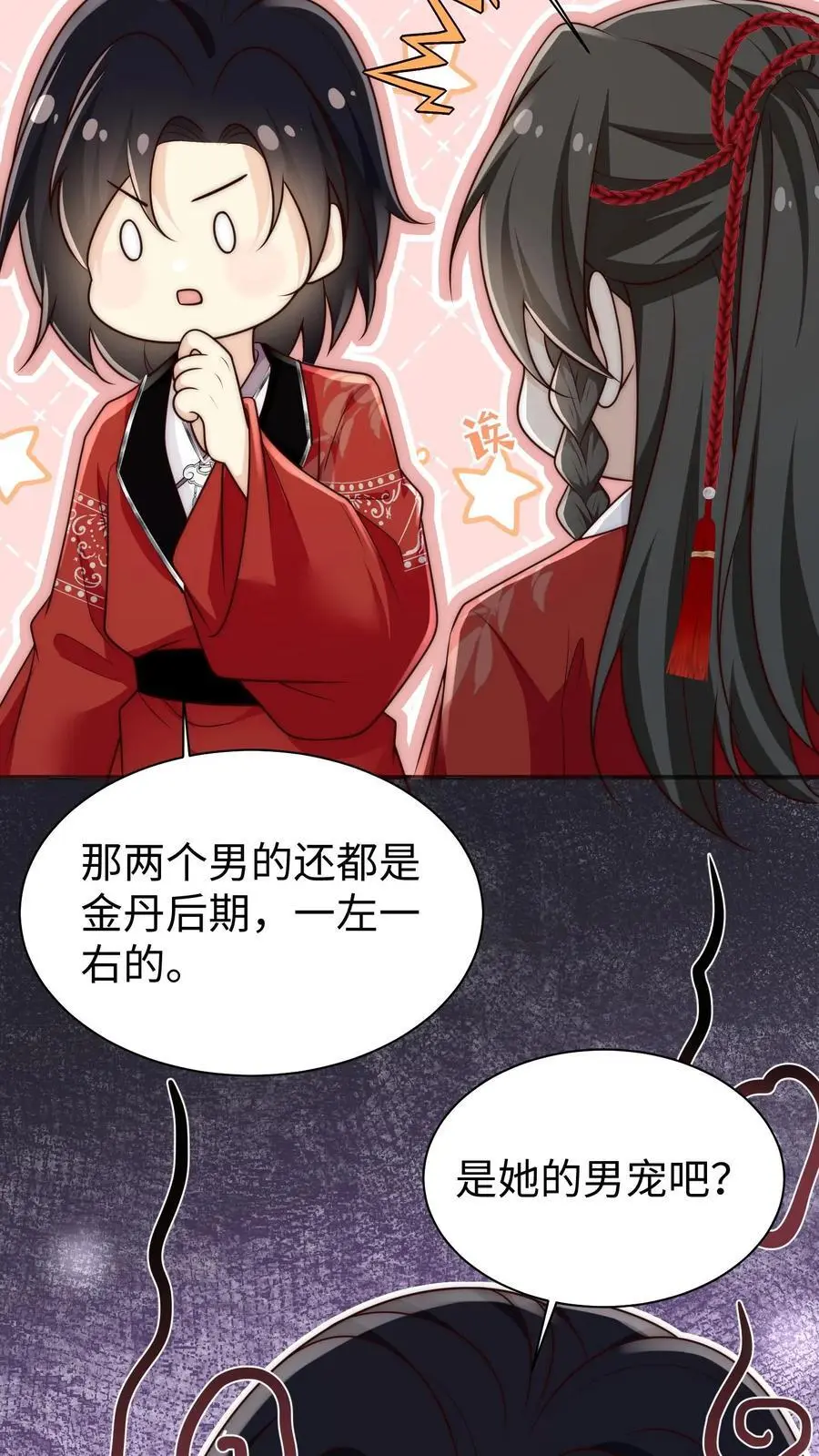 第153话 圣女和她的两个男宠 第32页