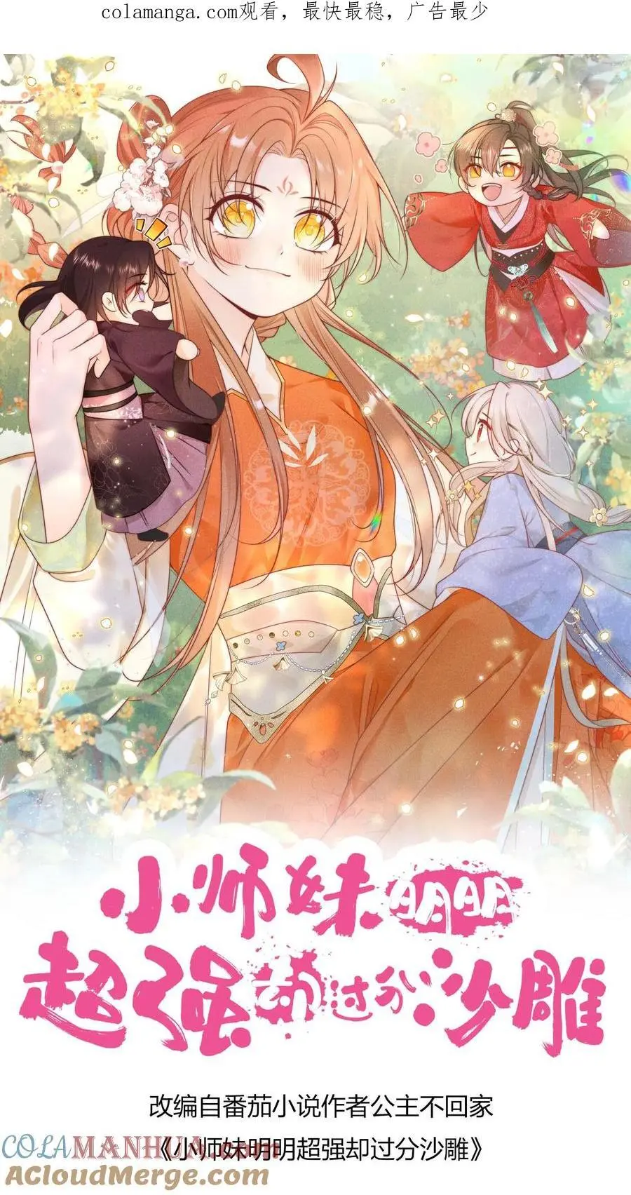 第152话 我是你们这辈子都得不到的弟子 第1页