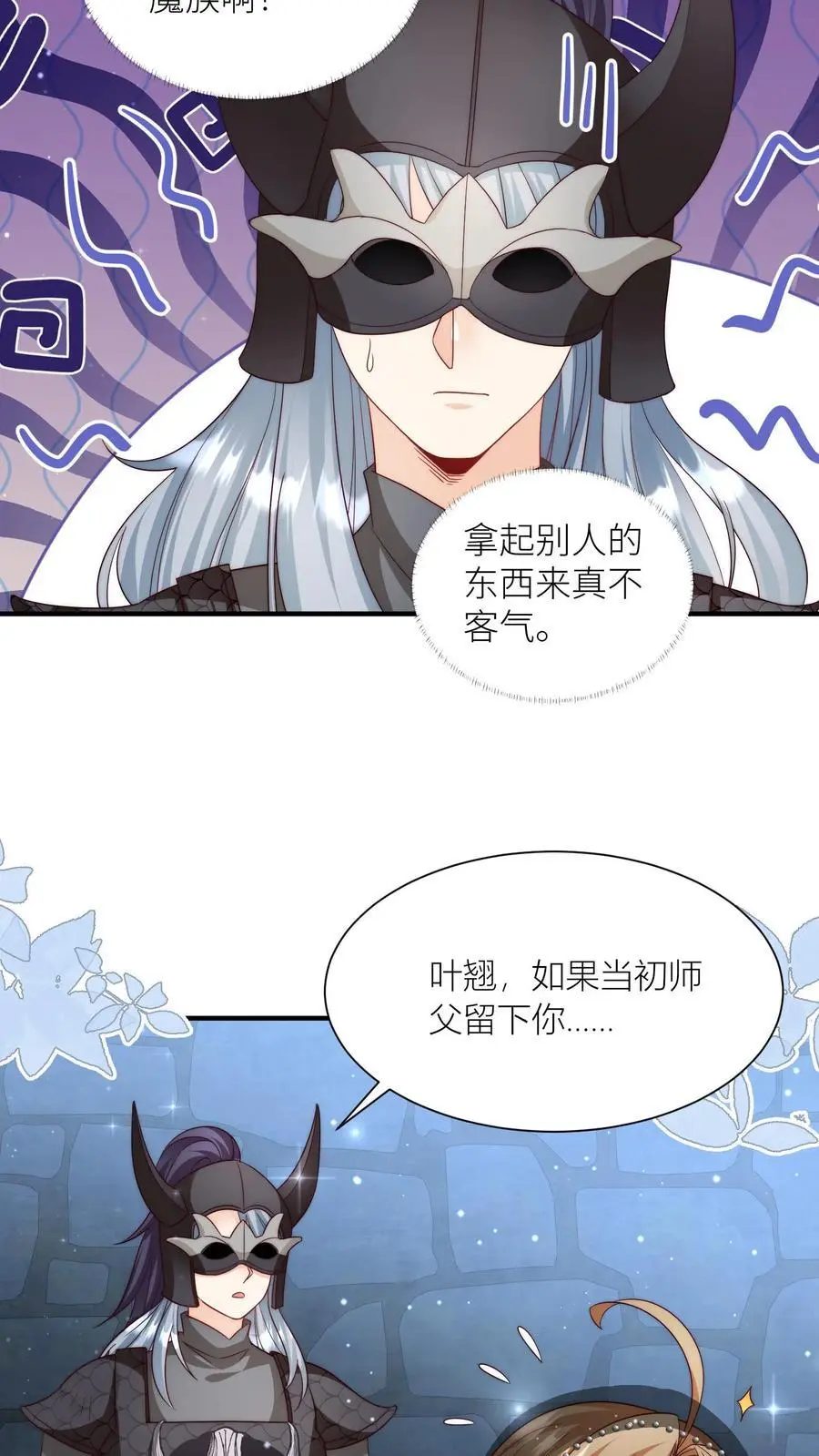 第152话 我是你们这辈子都得不到的弟子 第8页