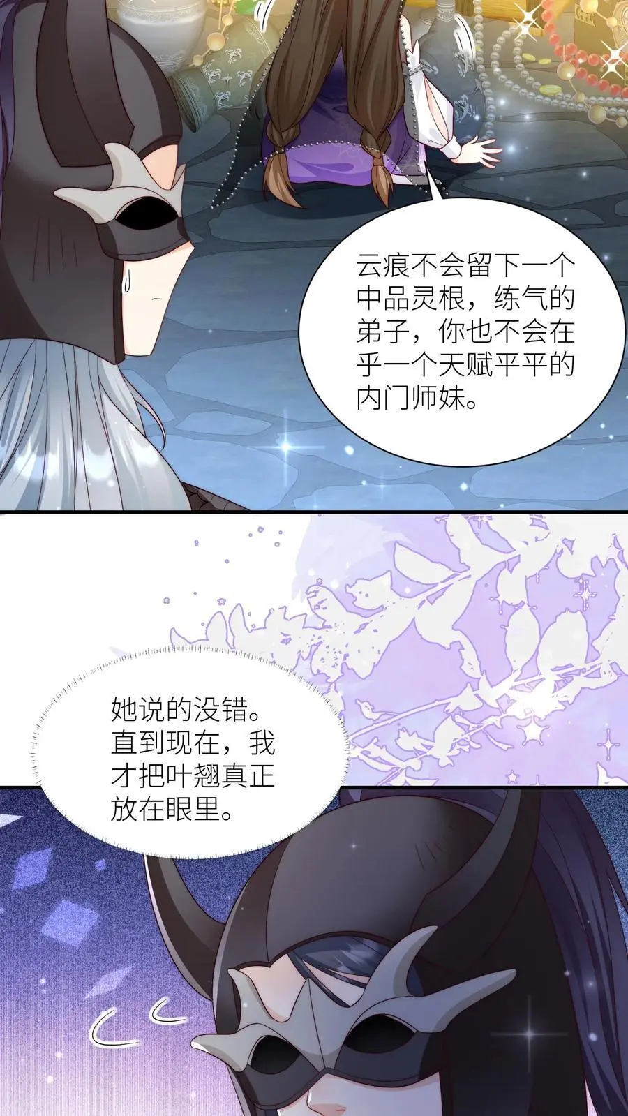 第152话 我是你们这辈子都得不到的弟子 第10页