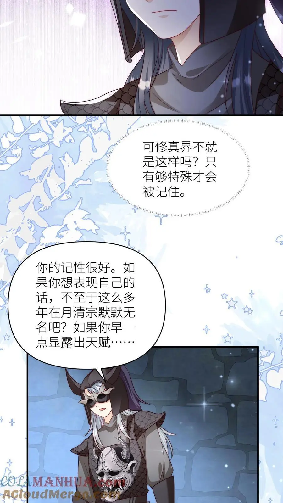 第152话 我是你们这辈子都得不到的弟子 第11页