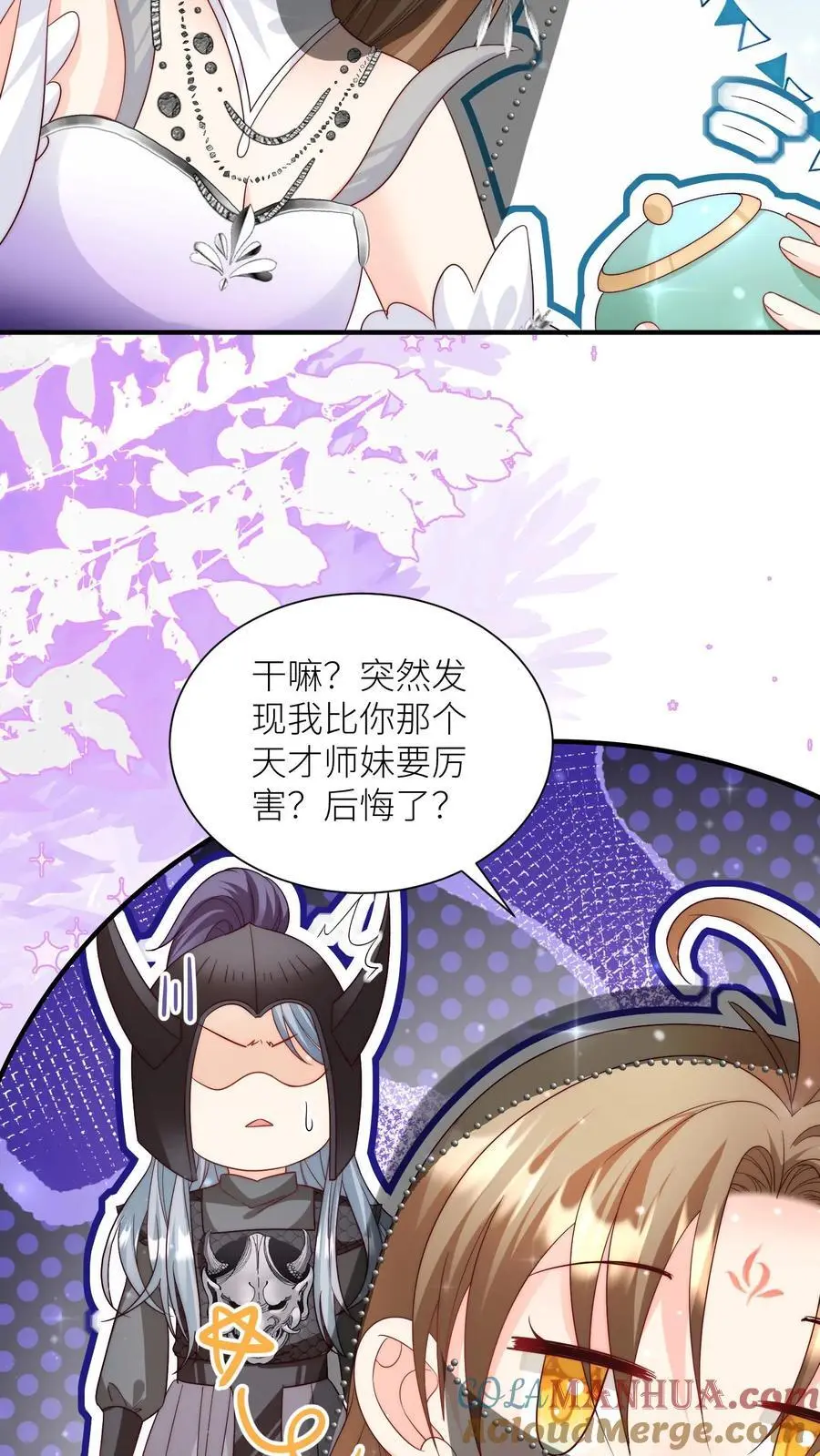第152话 我是你们这辈子都得不到的弟子 第13页