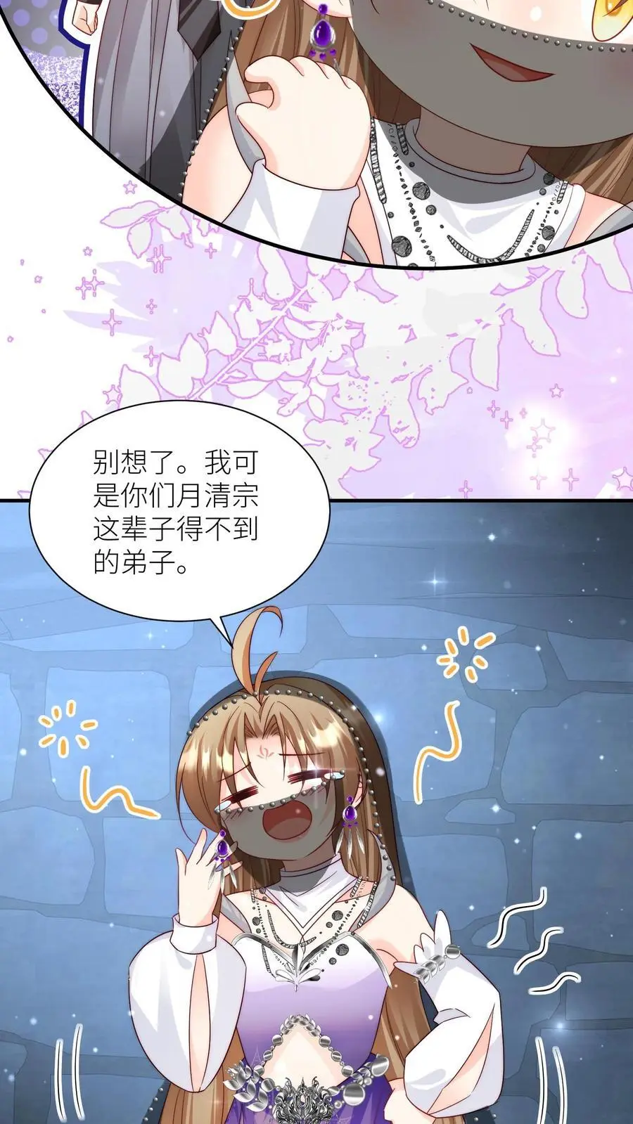 第152话 我是你们这辈子都得不到的弟子 第14页