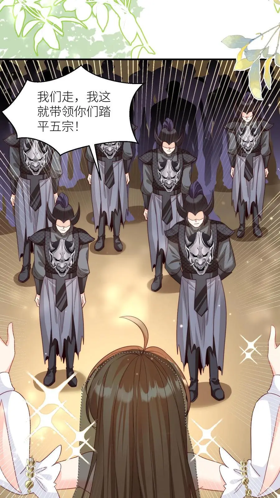 第152话 我是你们这辈子都得不到的弟子 第22页