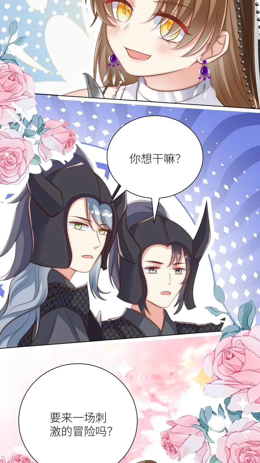第151话 既然要追求刺激那就要贯彻到底 第8页