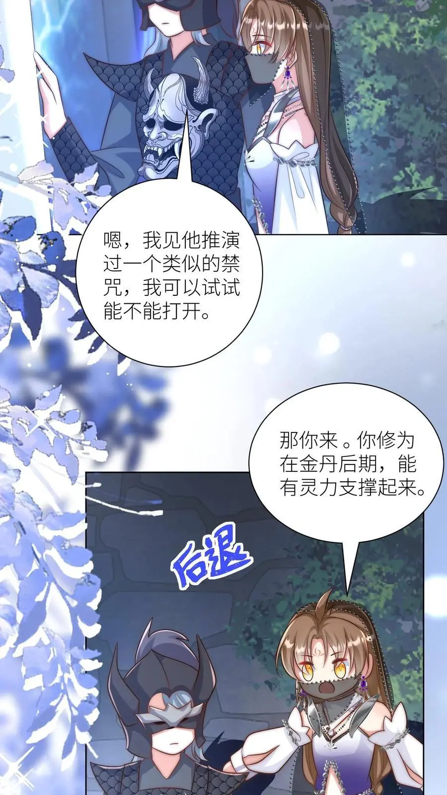 第151话 既然要追求刺激那就要贯彻到底 第16页