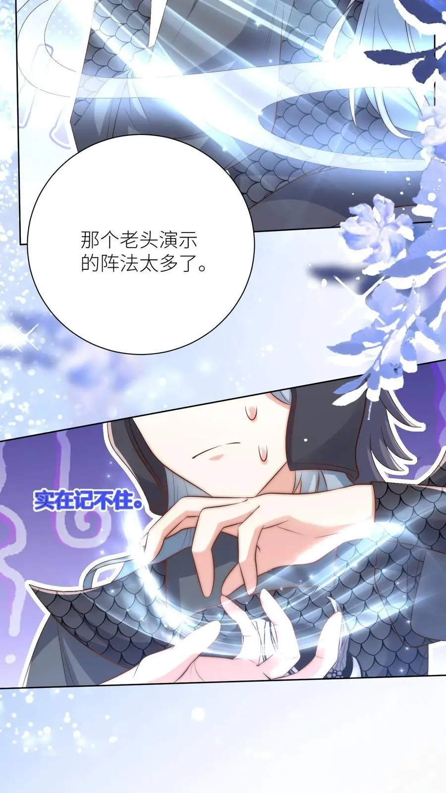 第151话 既然要追求刺激那就要贯彻到底 第18页