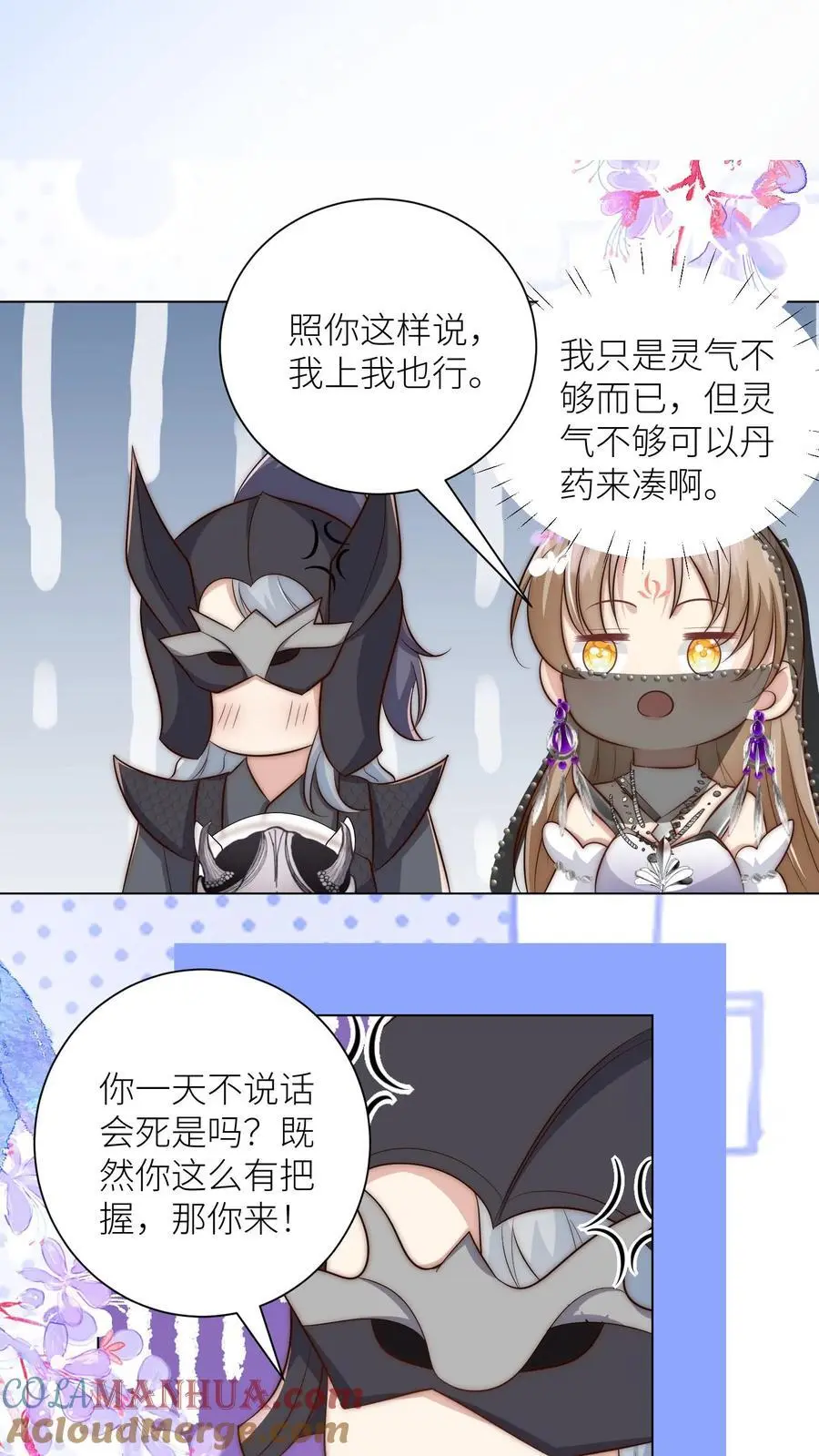 第151话 既然要追求刺激那就要贯彻到底 第19页