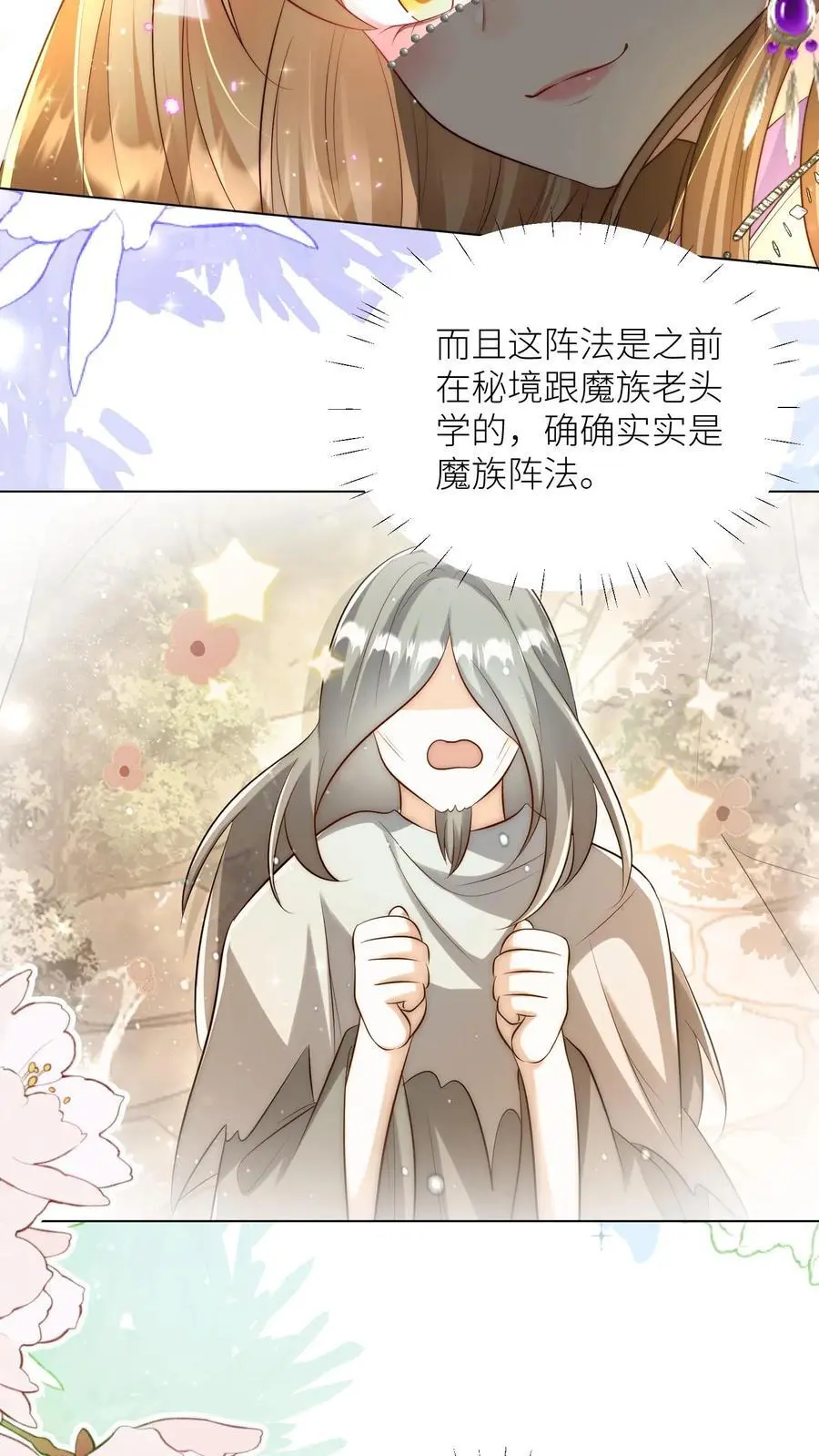 第150话 翻车是不可能翻车的 第4页