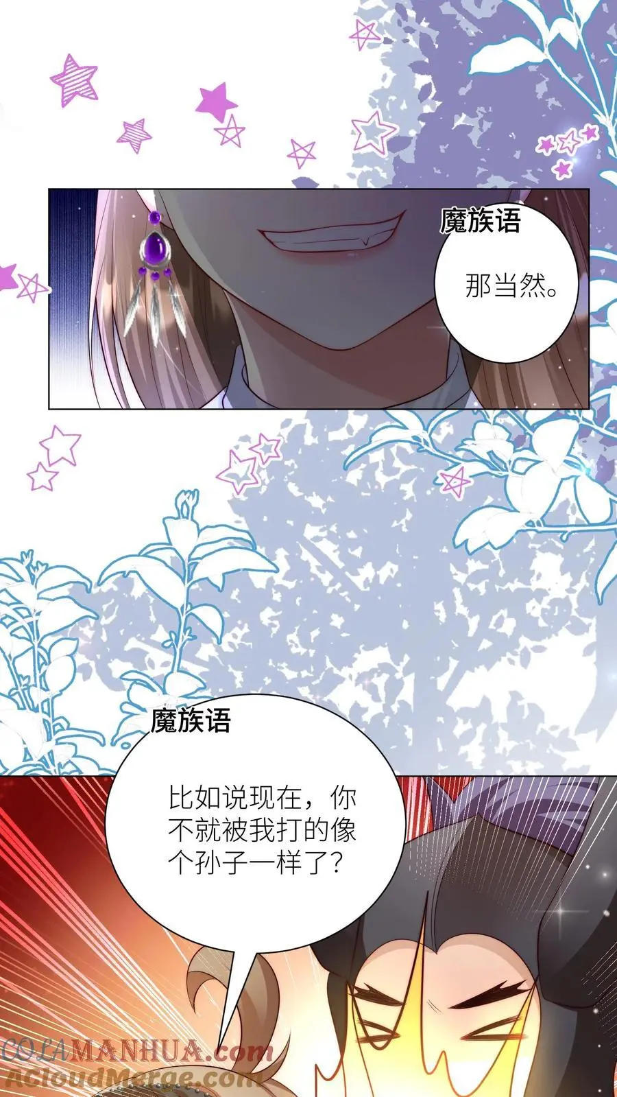 第150话 翻车是不可能翻车的 第11页