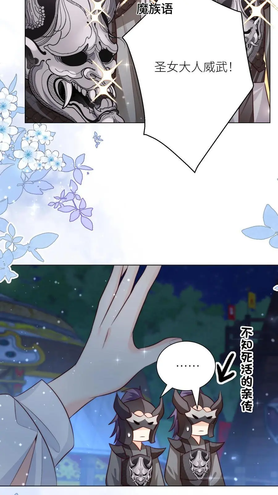 第150话 翻车是不可能翻车的 第20页