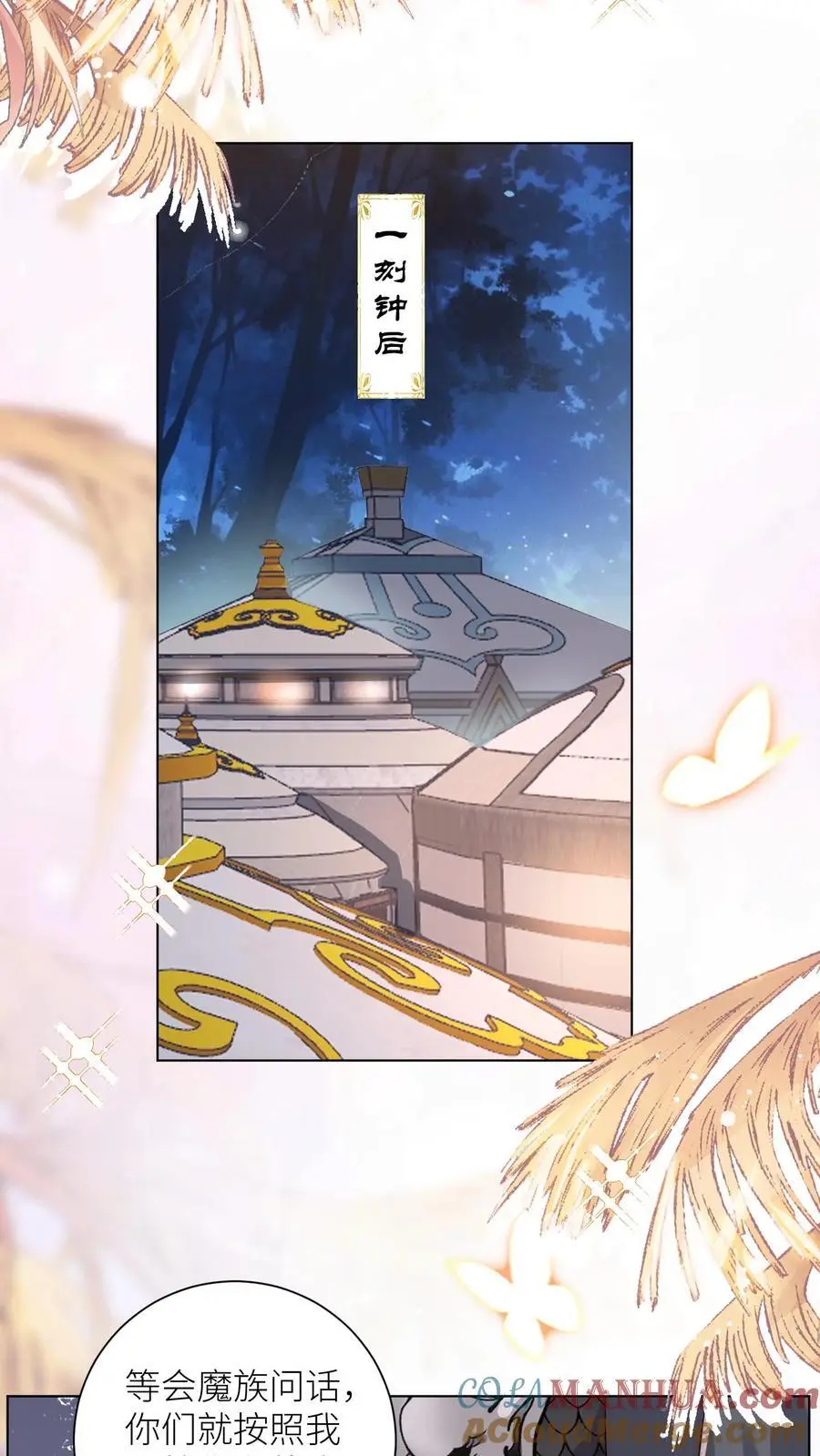 第149话 全员魔族内奸 第3页