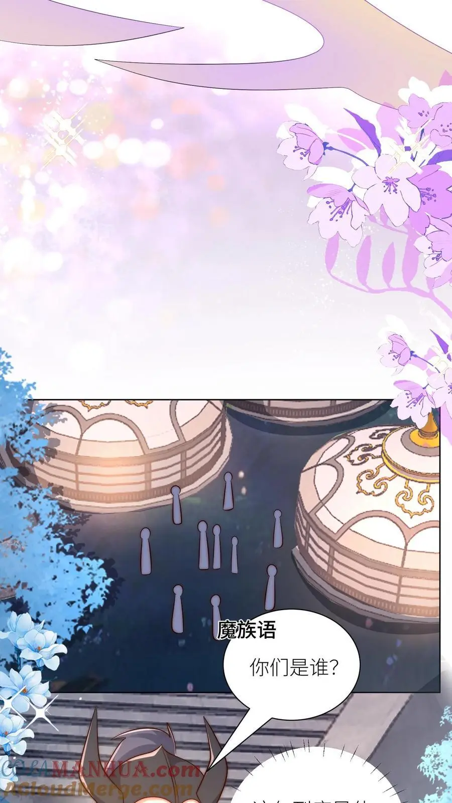 第149话 全员魔族内奸 第9页