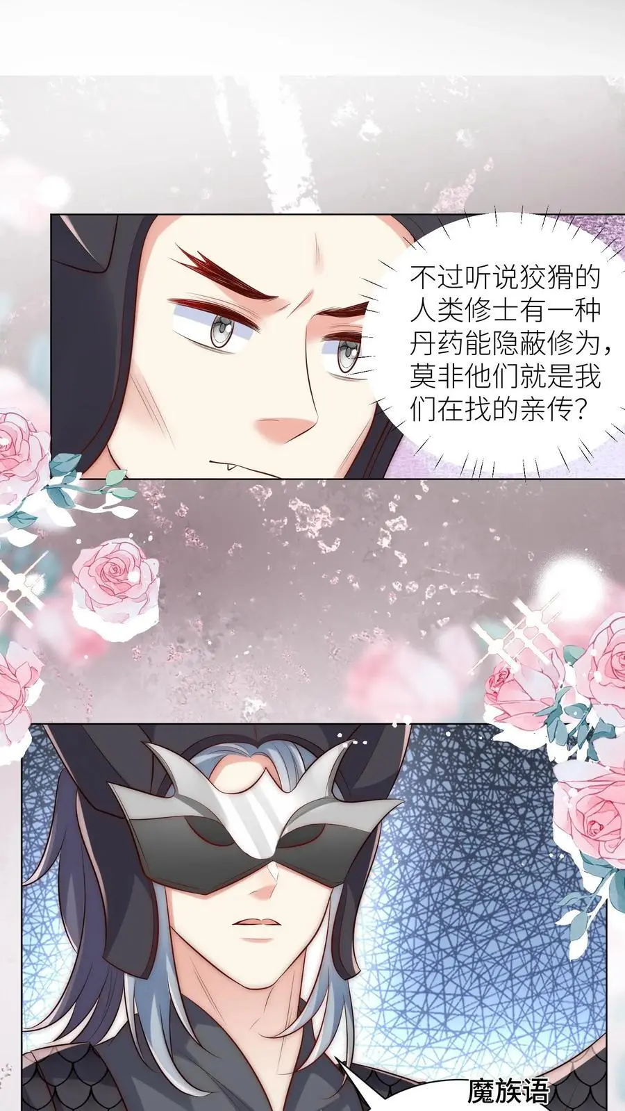 第149话 全员魔族内奸 第12页