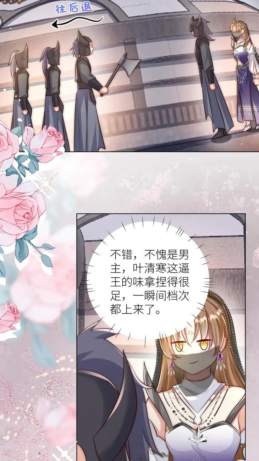第149话 全员魔族内奸 第14页
