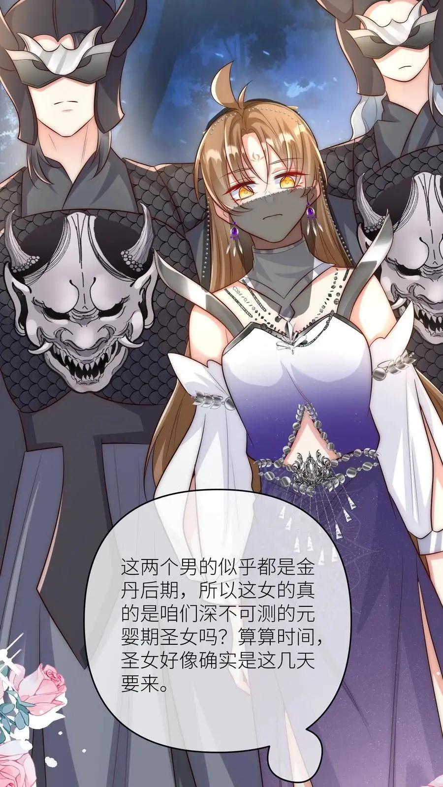第149话 全员魔族内奸 第16页