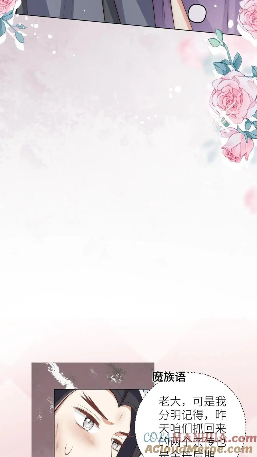 第149话 全员魔族内奸 第17页