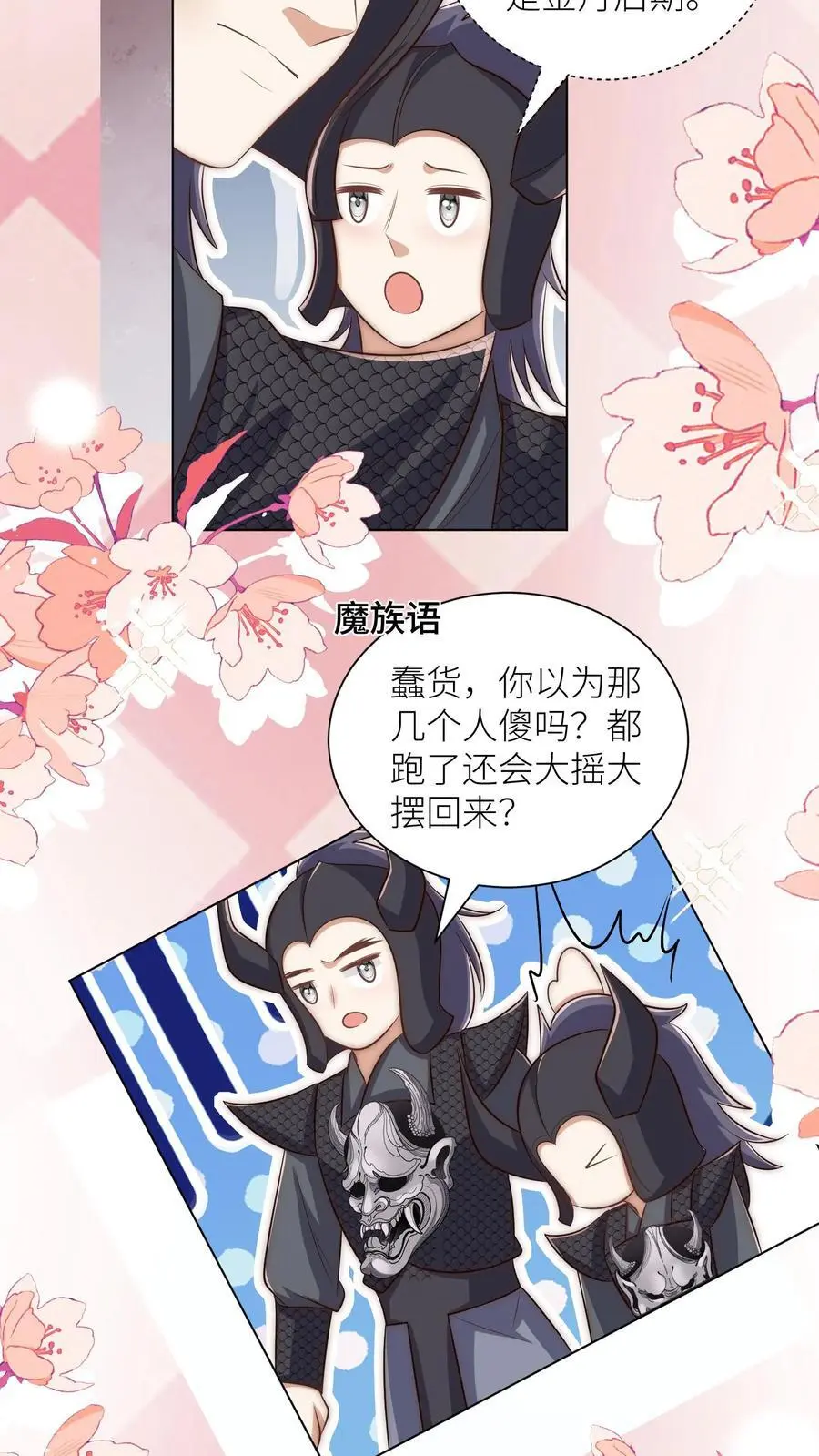 第149话 全员魔族内奸 第18页