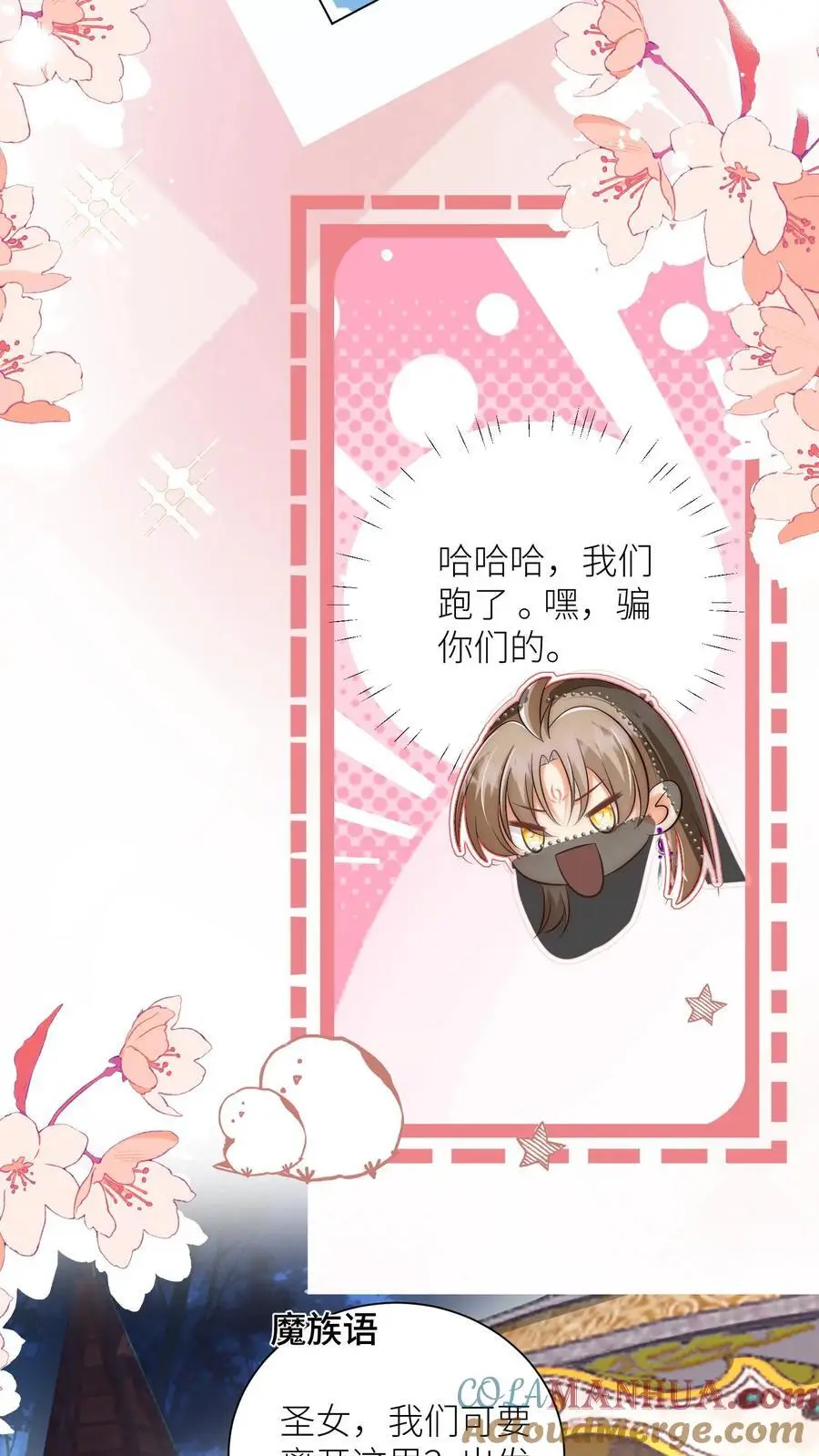 第149话 全员魔族内奸 第19页
