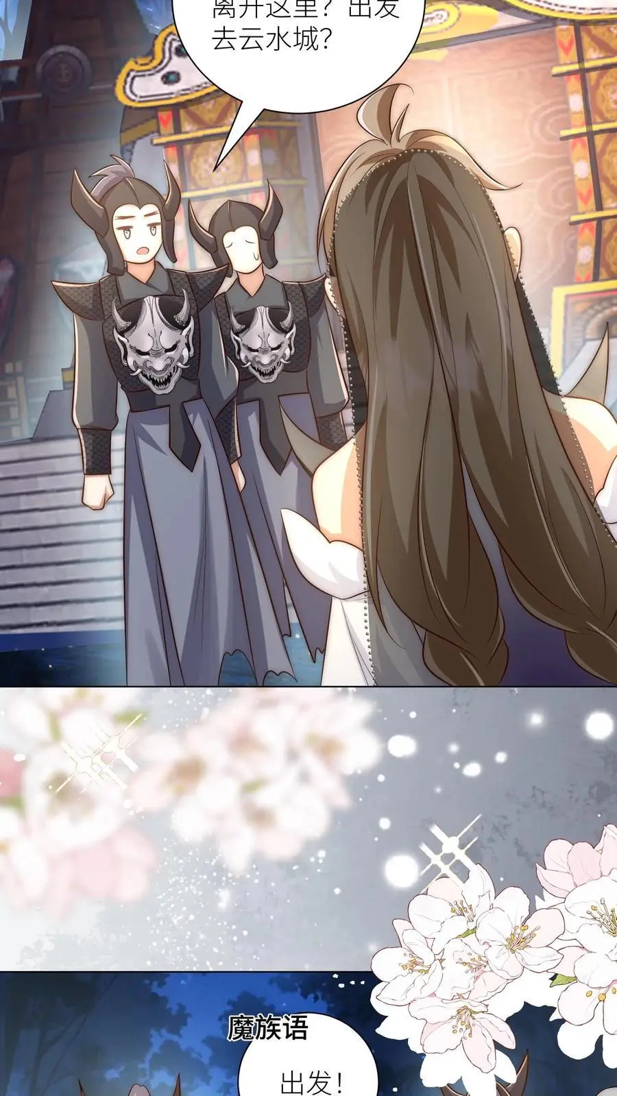第149话 全员魔族内奸 第20页