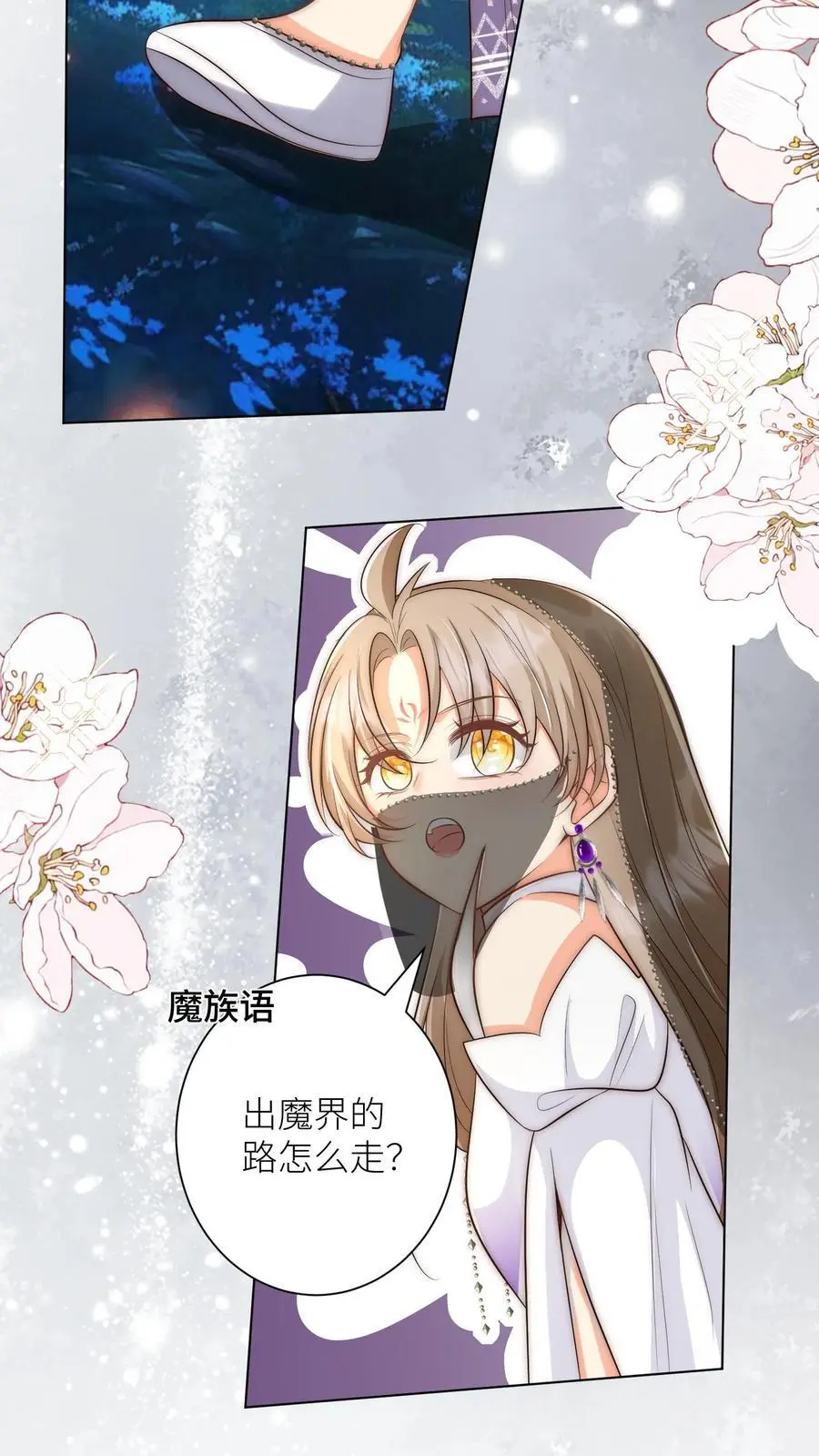 第149话 全员魔族内奸 第22页