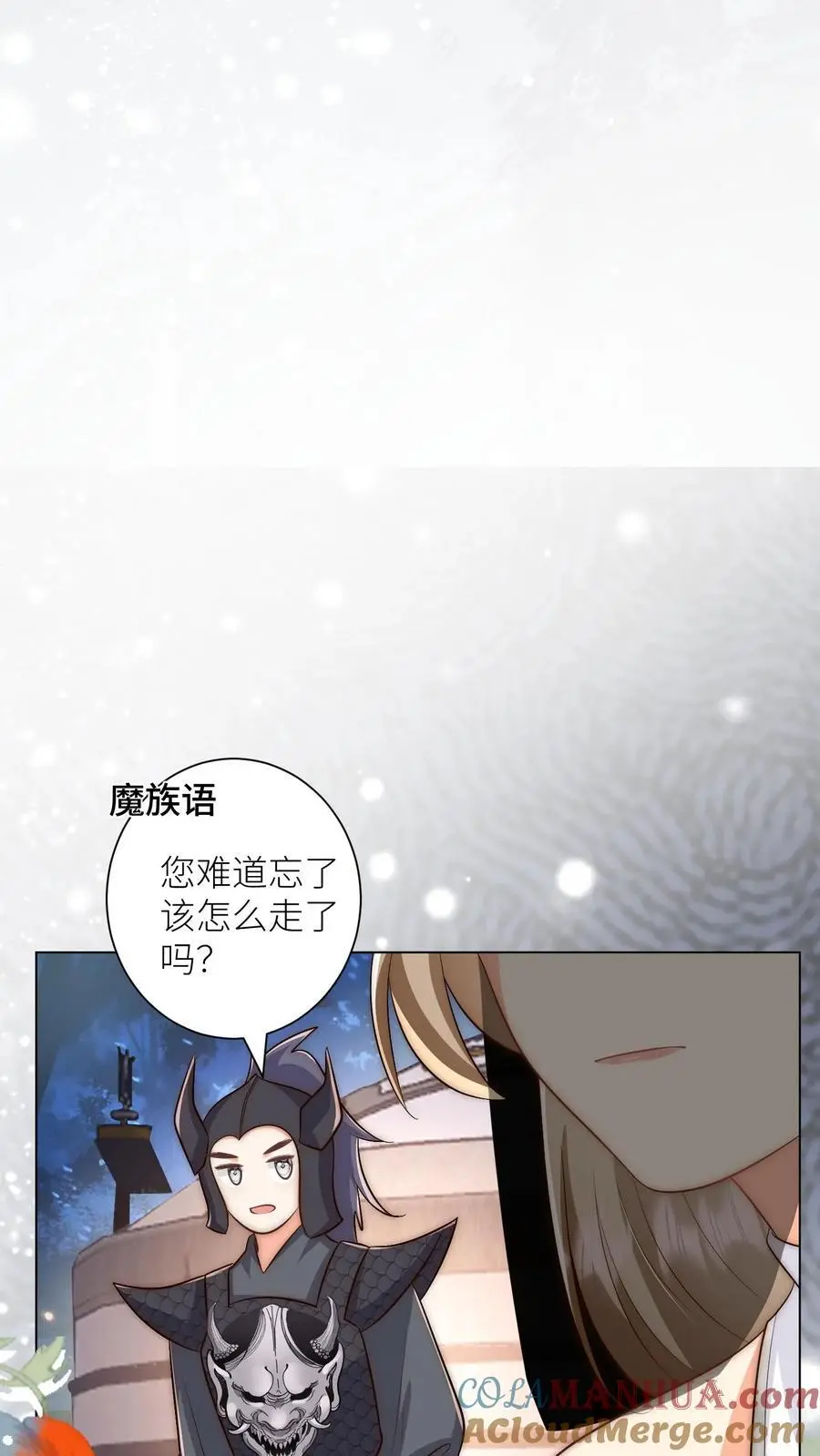 第149话 全员魔族内奸 第23页
