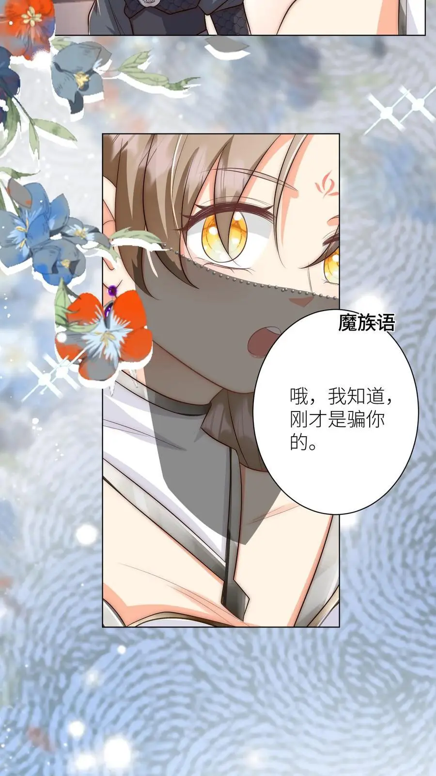 第149话 全员魔族内奸 第24页