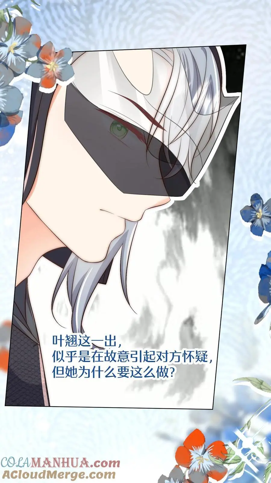 第149话 全员魔族内奸 第25页