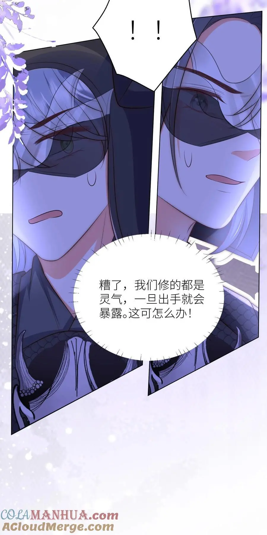 第149话 全员魔族内奸 第29页
