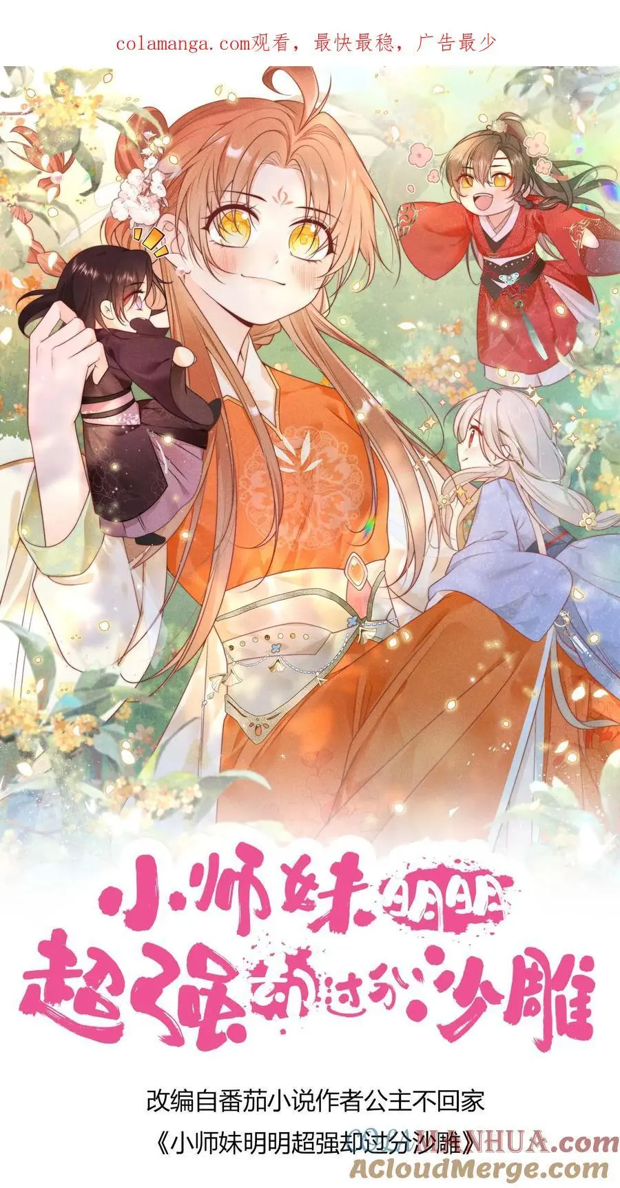 第148话 女浴室衣服失窃记事 第1页