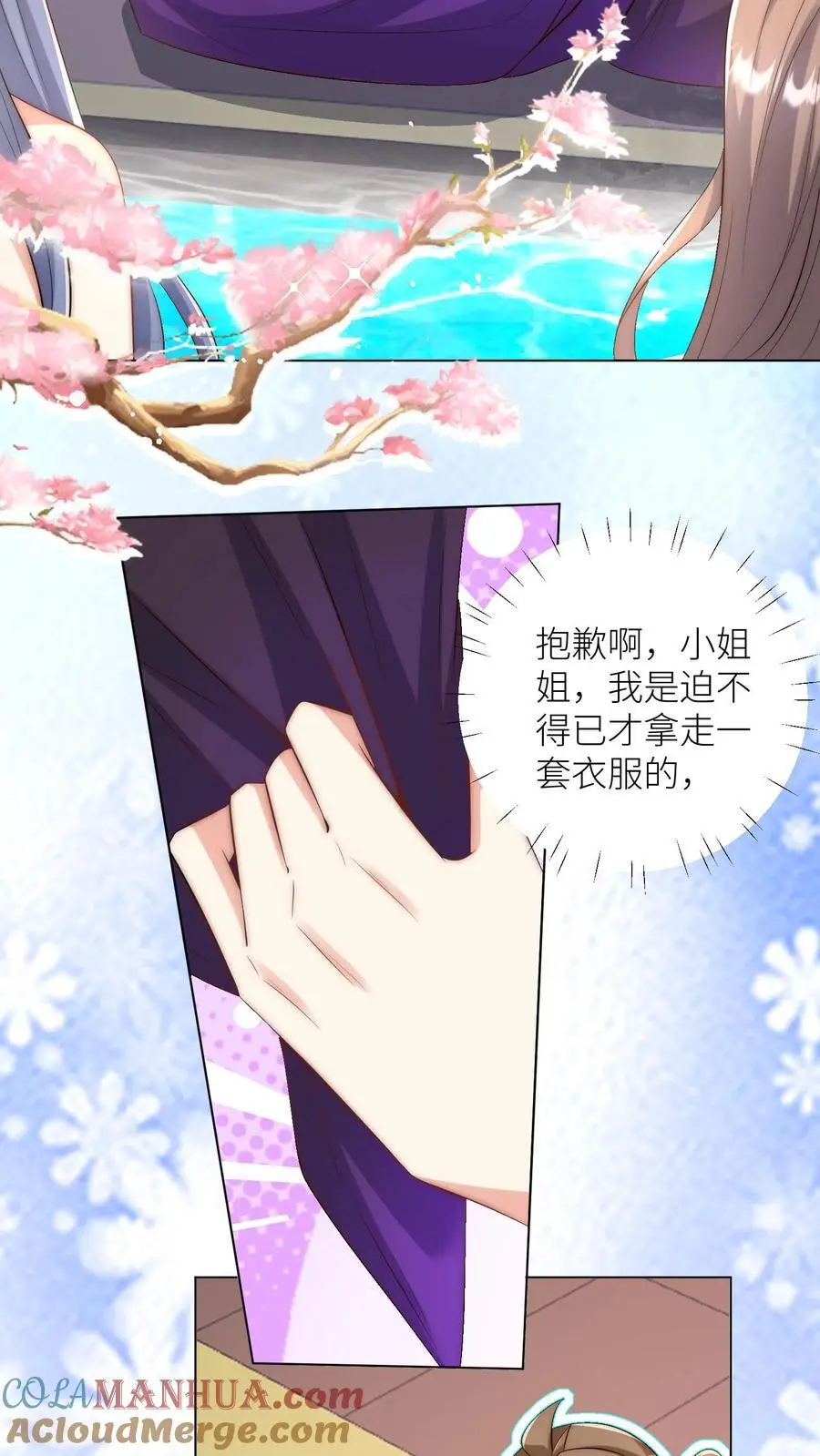 第148话 女浴室衣服失窃记事 第11页