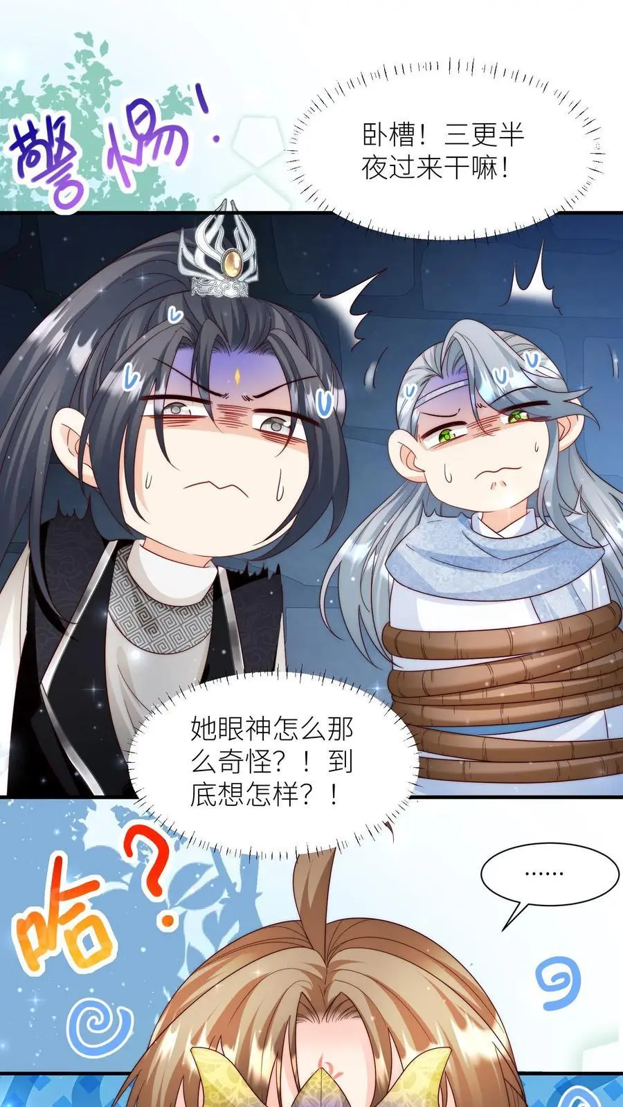 第147话 惊不惊喜，意不意外？刺不刺激？ 第2页