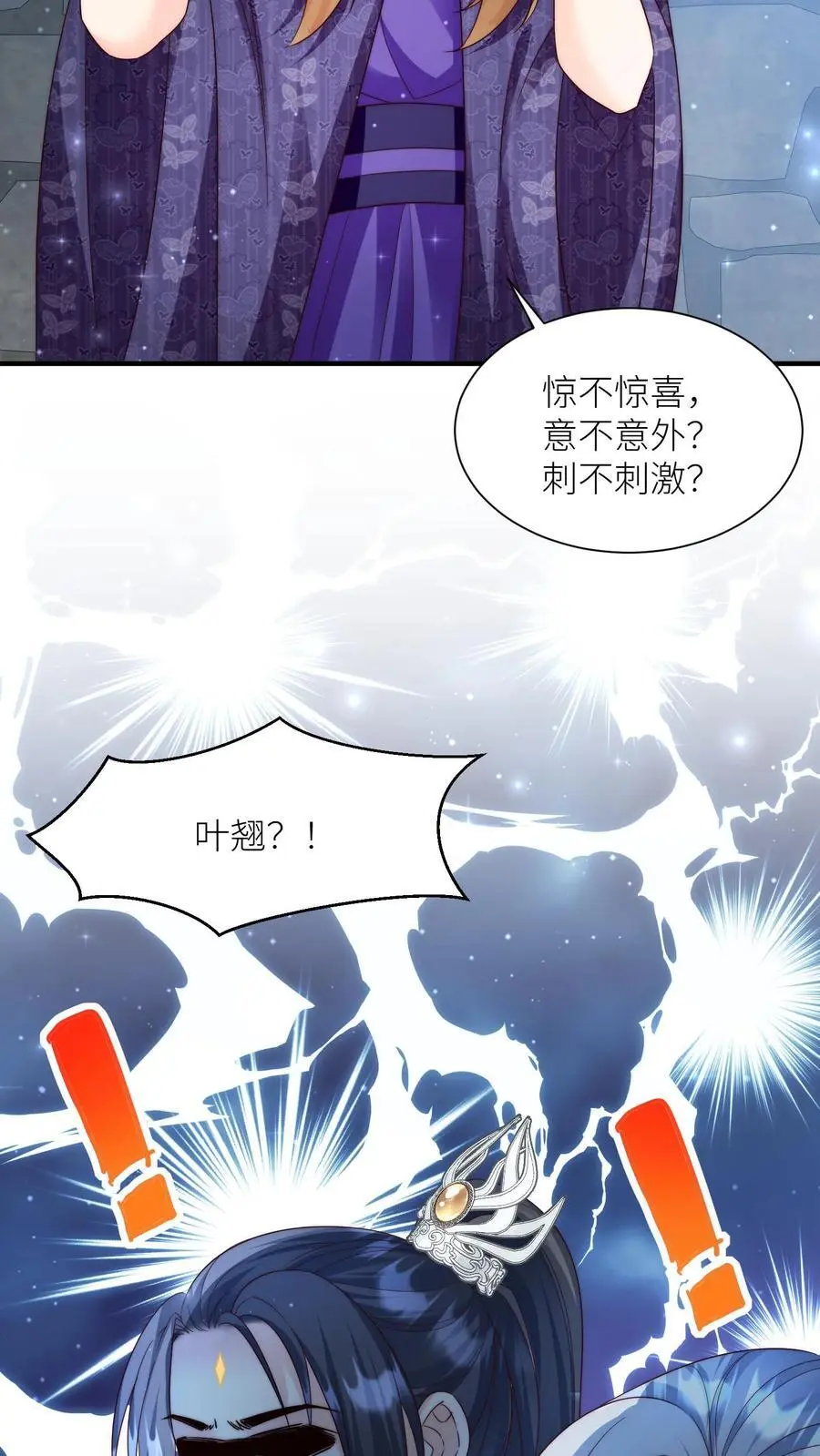 第147话 惊不惊喜，意不意外？刺不刺激？ 第6页