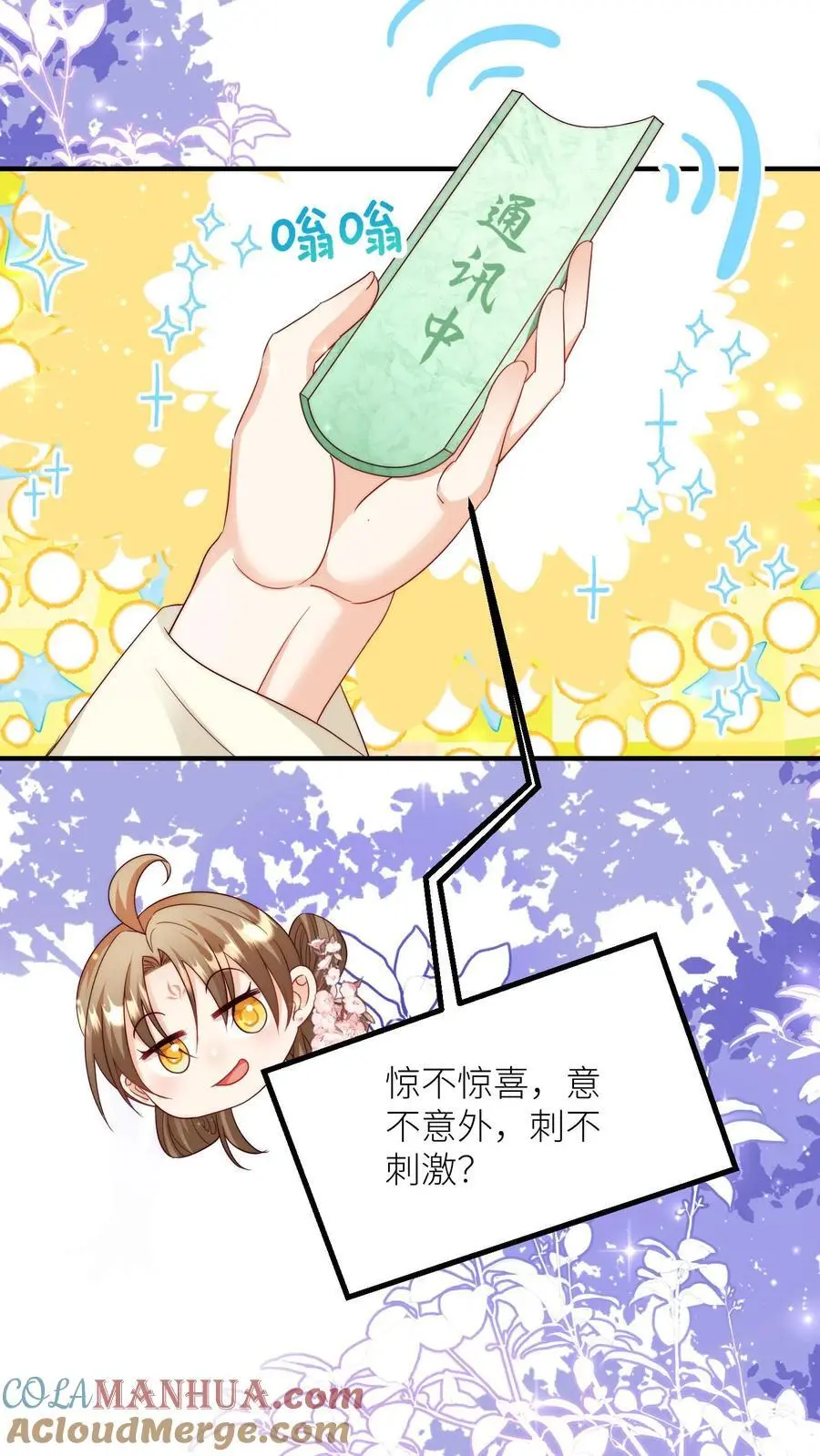 第147话 惊不惊喜，意不意外？刺不刺激？ 第13页