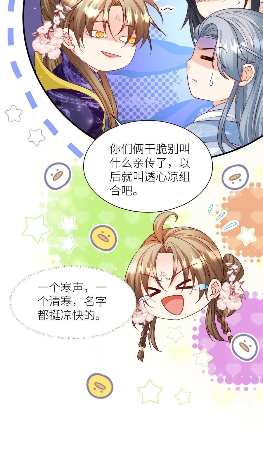 第147话 惊不惊喜，意不意外？刺不刺激？ 第16页