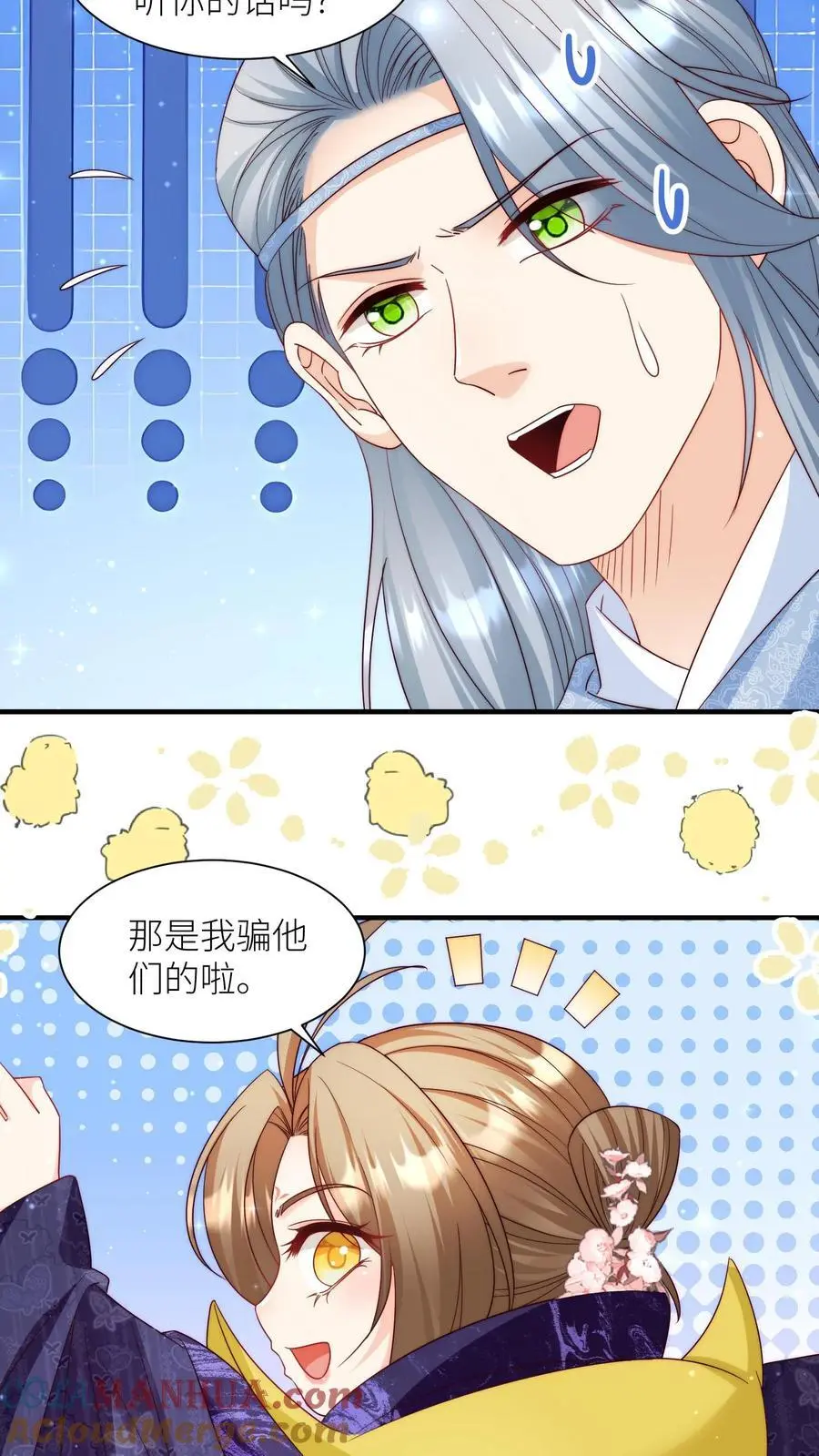 第147话 惊不惊喜，意不意外？刺不刺激？ 第23页