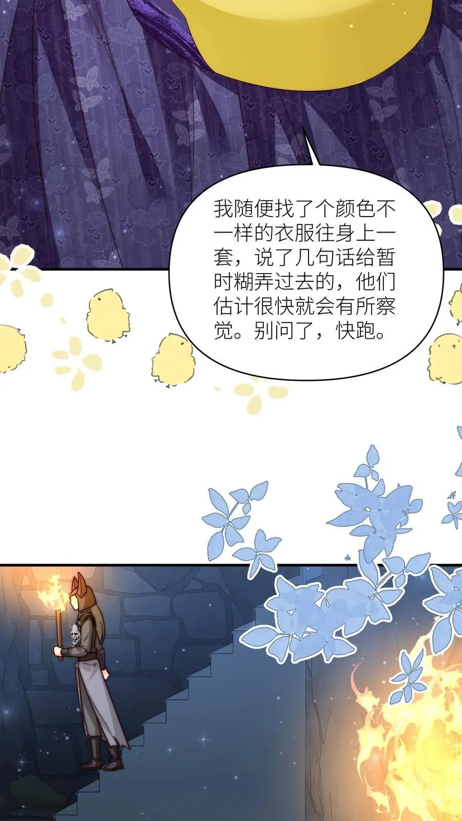 第147话 惊不惊喜，意不意外？刺不刺激？ 第24页