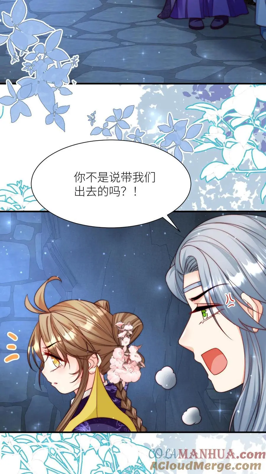 第147话 惊不惊喜，意不意外？刺不刺激？ 第27页