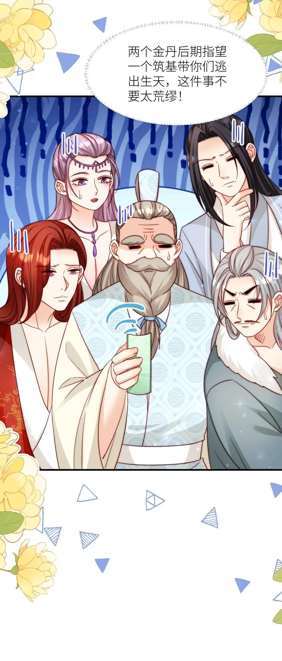 第147话 惊不惊喜，意不意外？刺不刺激？ 第30页