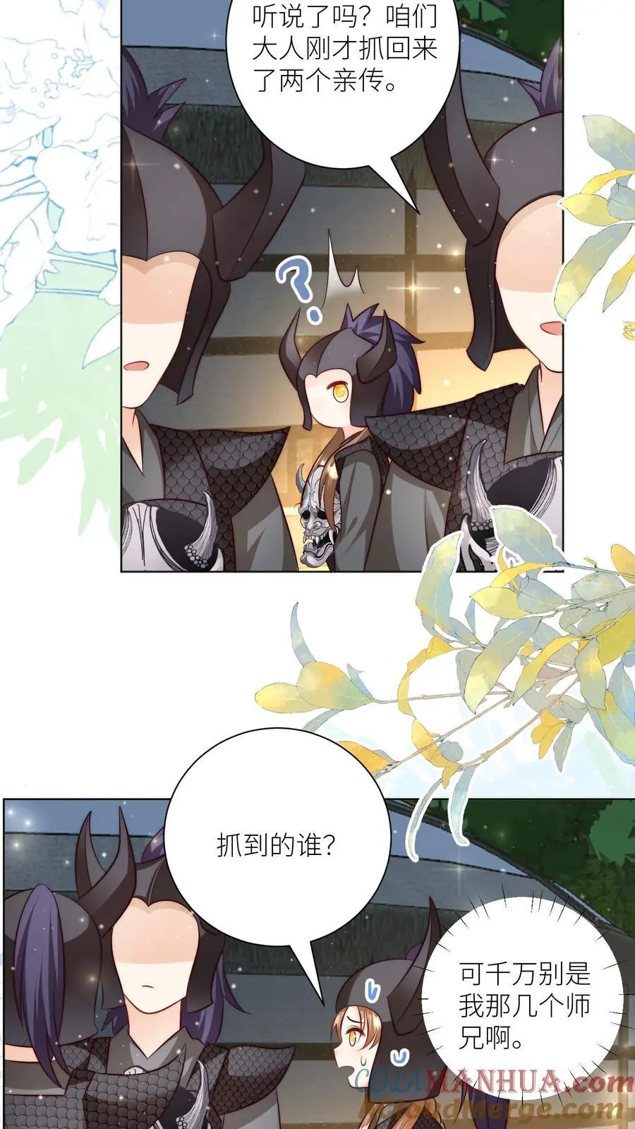第145话 哦豁！有两个倒霉蛋被抓了呢！ 第19页