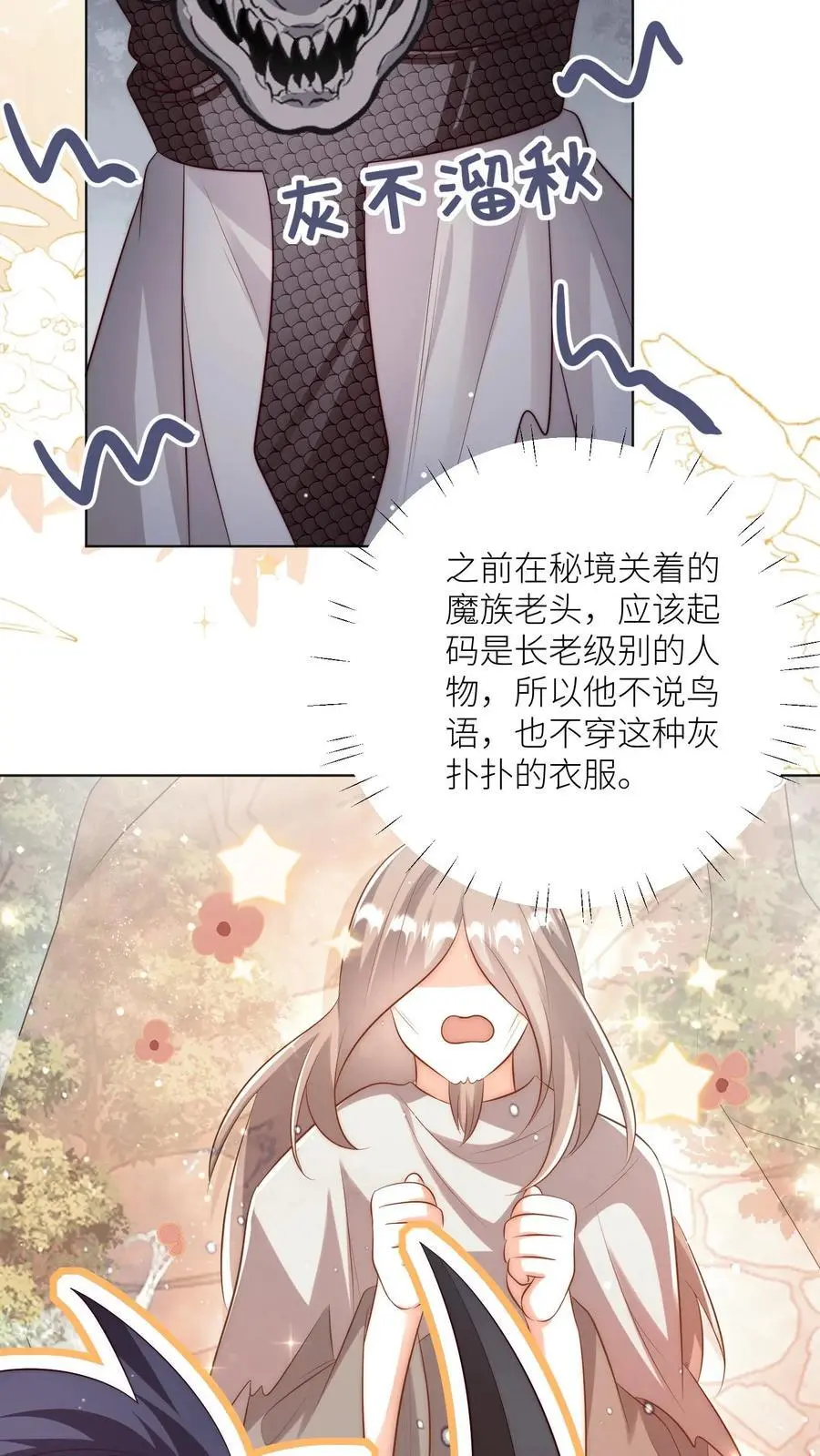 第145话 哦豁！有两个倒霉蛋被抓了呢！ 第22页