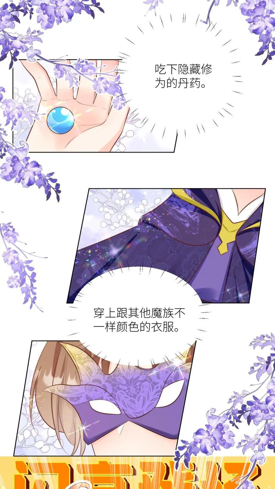 第146话 当上魔族高层的新方式 第2页