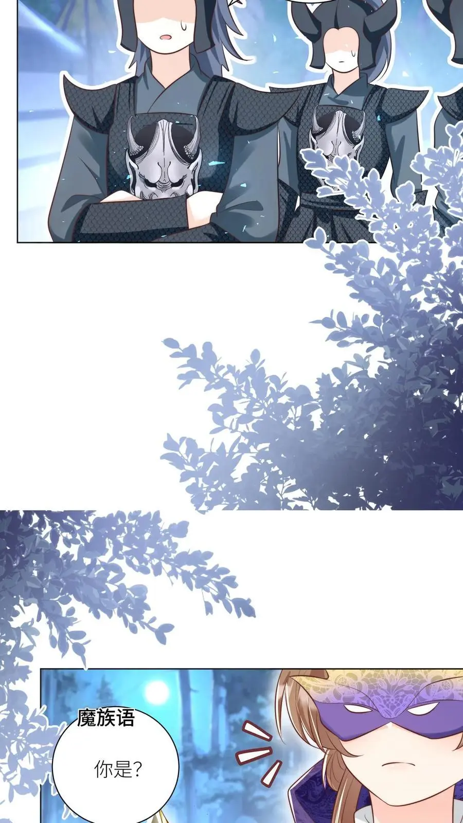 第146话 当上魔族高层的新方式 第6页