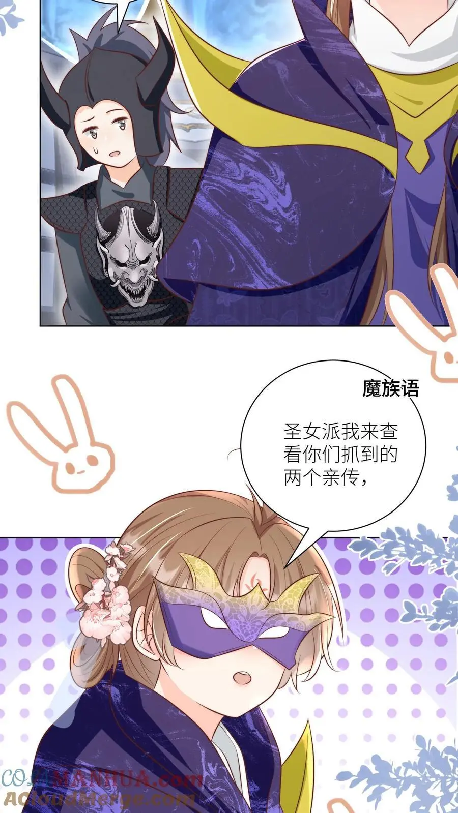 第146话 当上魔族高层的新方式 第7页