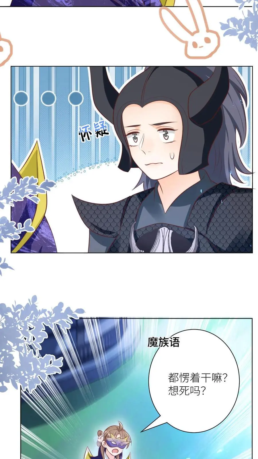 第146话 当上魔族高层的新方式 第8页