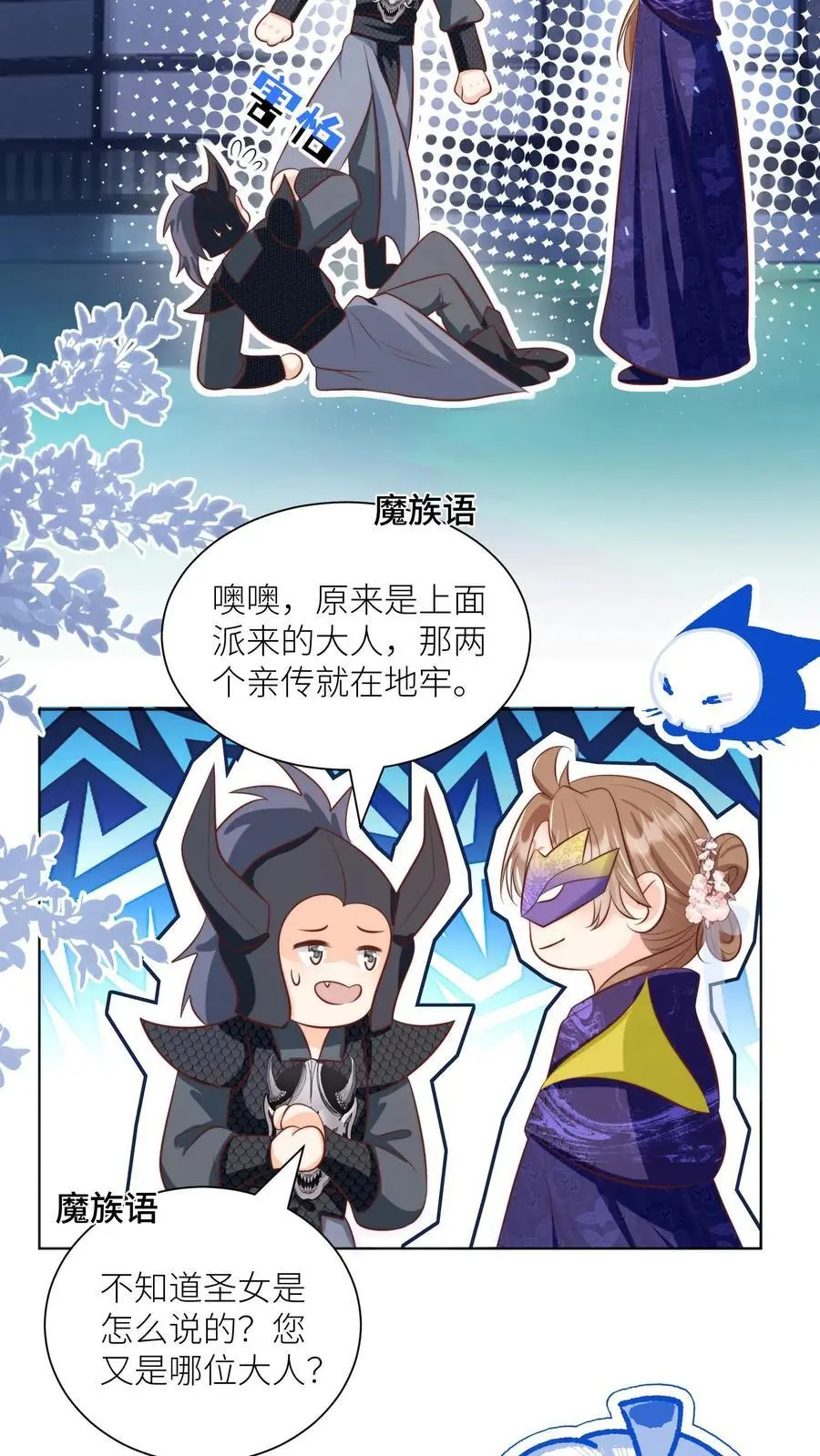 第146话 当上魔族高层的新方式 第10页