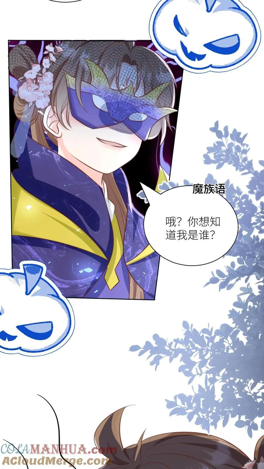 第146话 当上魔族高层的新方式 第11页