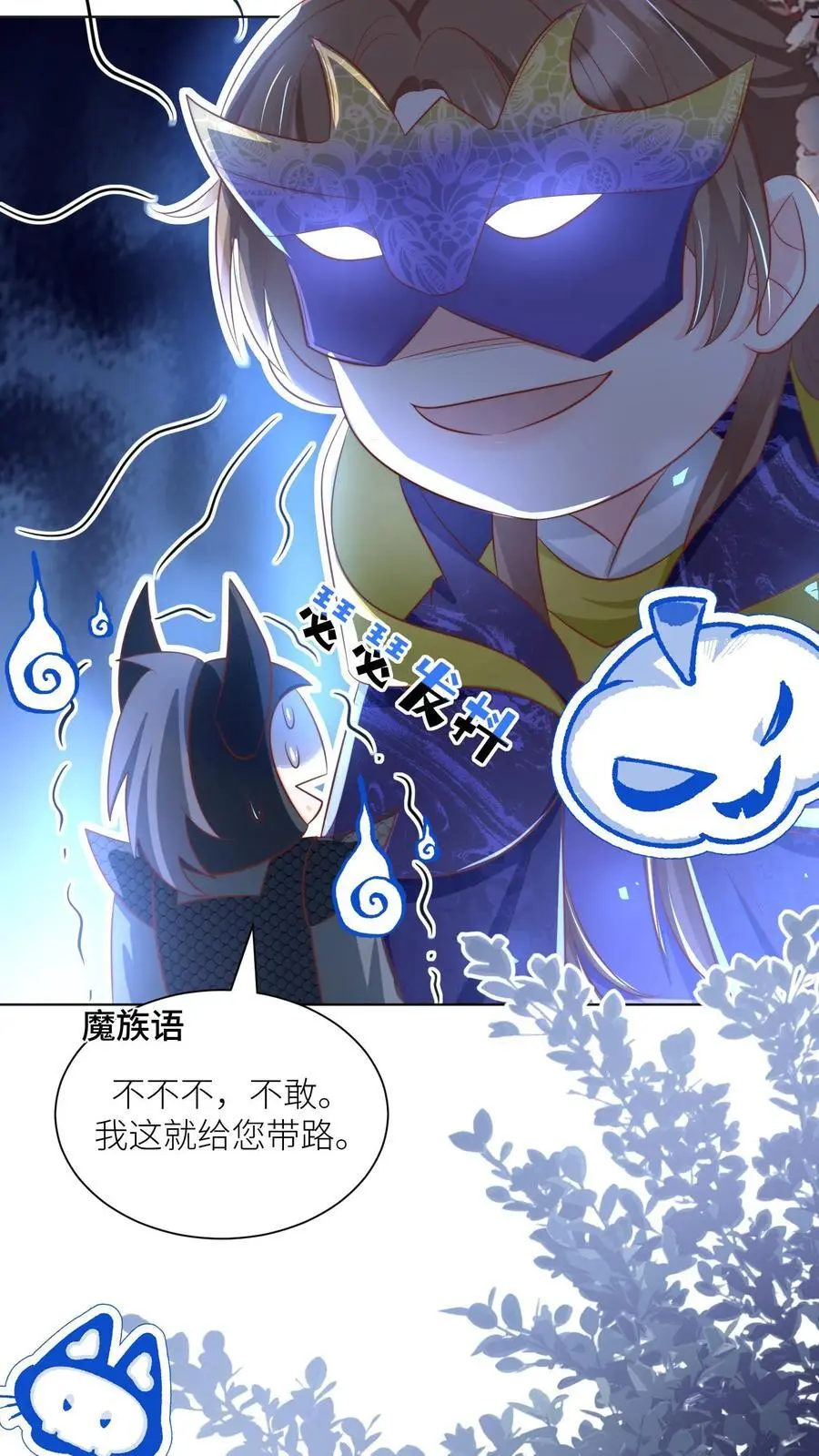 第146话 当上魔族高层的新方式 第12页