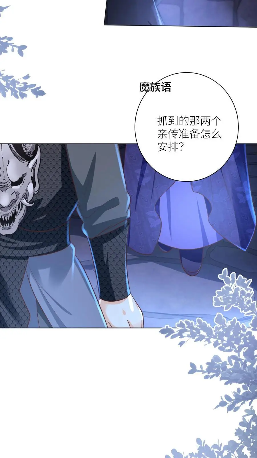 第146话 当上魔族高层的新方式 第14页