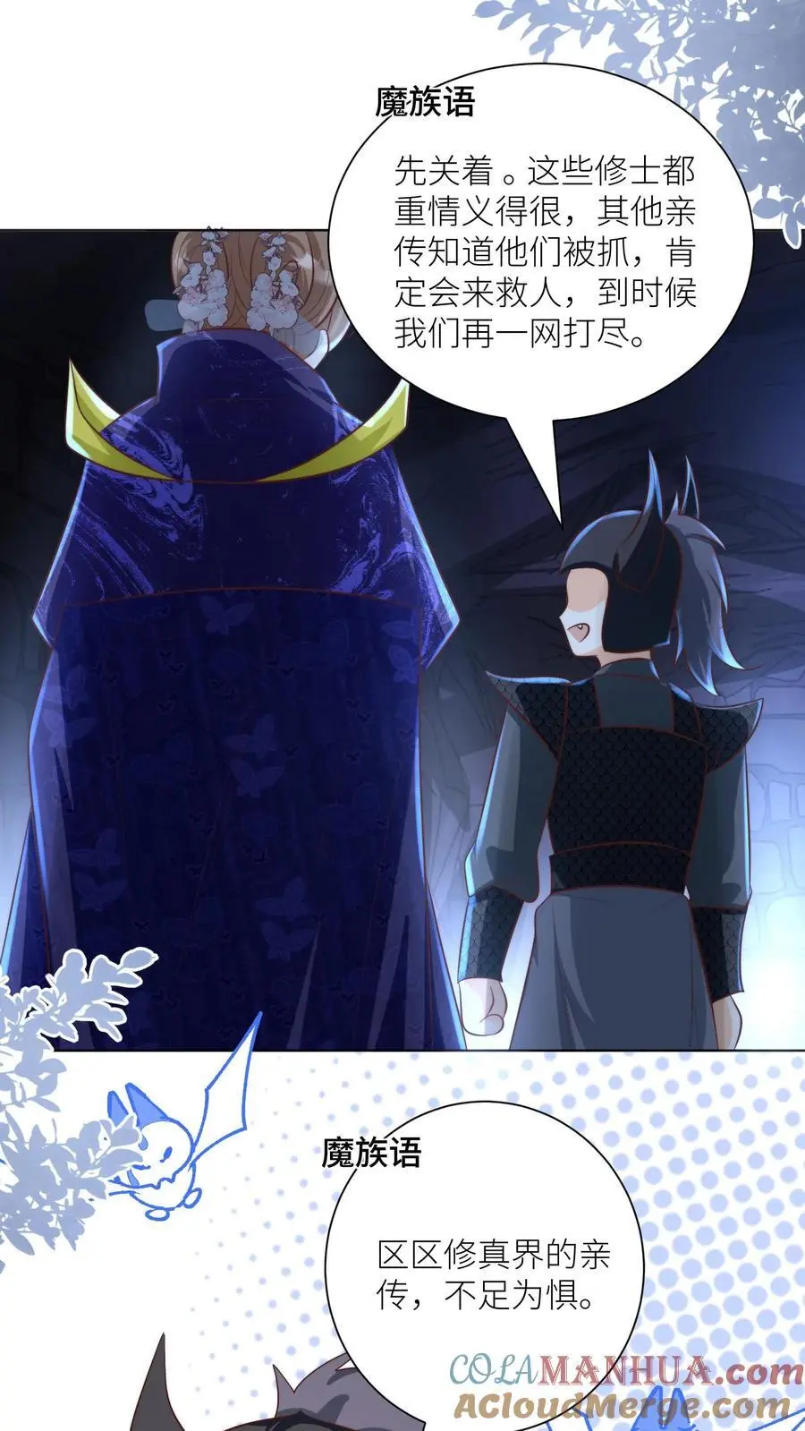 第146话 当上魔族高层的新方式 第15页
